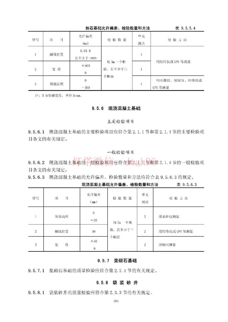 JTS257-2008水运工程质量检验标准--灯塔出品_2026年一级建造师_2026年一建港航_2025年一建港航SVIP_02-基础精讲✿高端面授✿深度强化_05-港航《自营系列课》灯塔SMR_参考规范