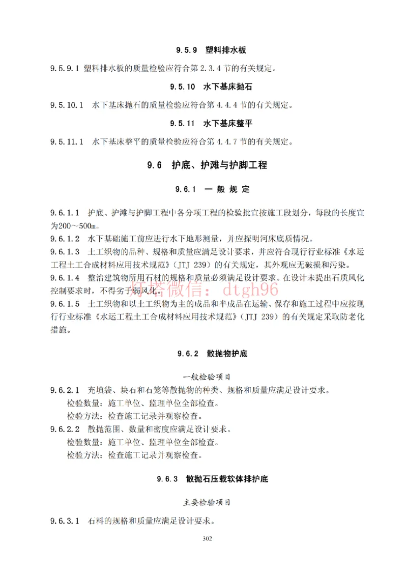 JTS257-2008水运工程质量检验标准--灯塔出品_2026年一级建造师_2026年一建港航_2025年一建港航SVIP_02-基础精讲✿高端面授✿深度强化_05-港航《自营系列课》灯塔SMR_参考规范