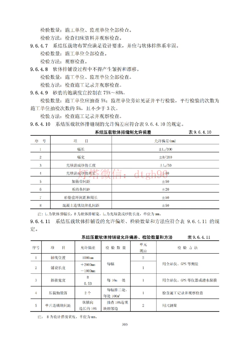 JTS257-2008水运工程质量检验标准--灯塔出品_2026年一级建造师_2026年一建港航_2025年一建港航SVIP_02-基础精讲✿高端面授✿深度强化_05-港航《自营系列课》灯塔SMR_参考规范