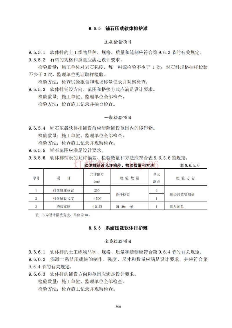JTS257-2008水运工程质量检验标准--灯塔出品_2026年一级建造师_2026年一建港航_2025年一建港航SVIP_02-基础精讲✿高端面授✿深度强化_05-港航《自营系列课》灯塔SMR_参考规范