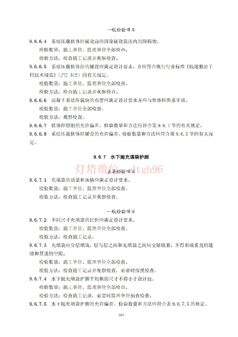 JTS257-2008水运工程质量检验标准--灯塔出品_2026年一级建造师_2026年一建港航_2025年一建港航SVIP_02-基础精讲✿高端面授✿深度强化_05-港航《自营系列课》灯塔SMR_参考规范