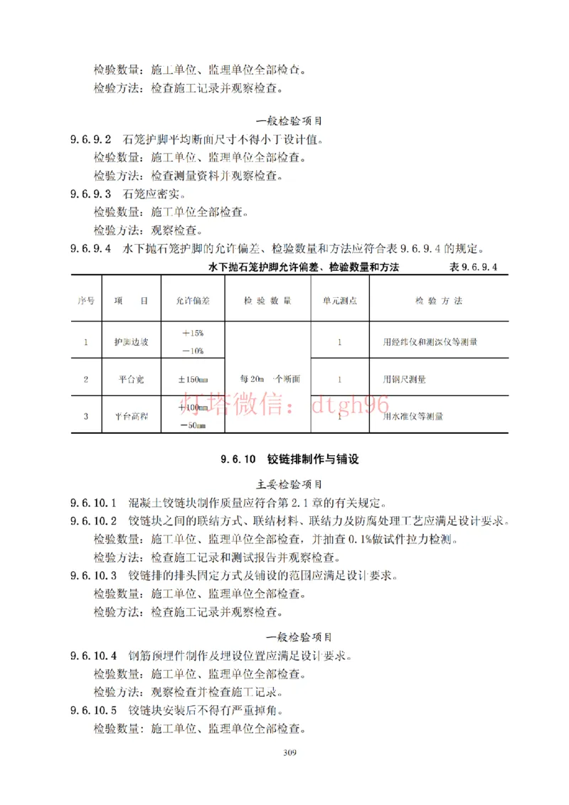 JTS257-2008水运工程质量检验标准--灯塔出品_2026年一级建造师_2026年一建港航_2025年一建港航SVIP_02-基础精讲✿高端面授✿深度强化_05-港航《自营系列课》灯塔SMR_参考规范