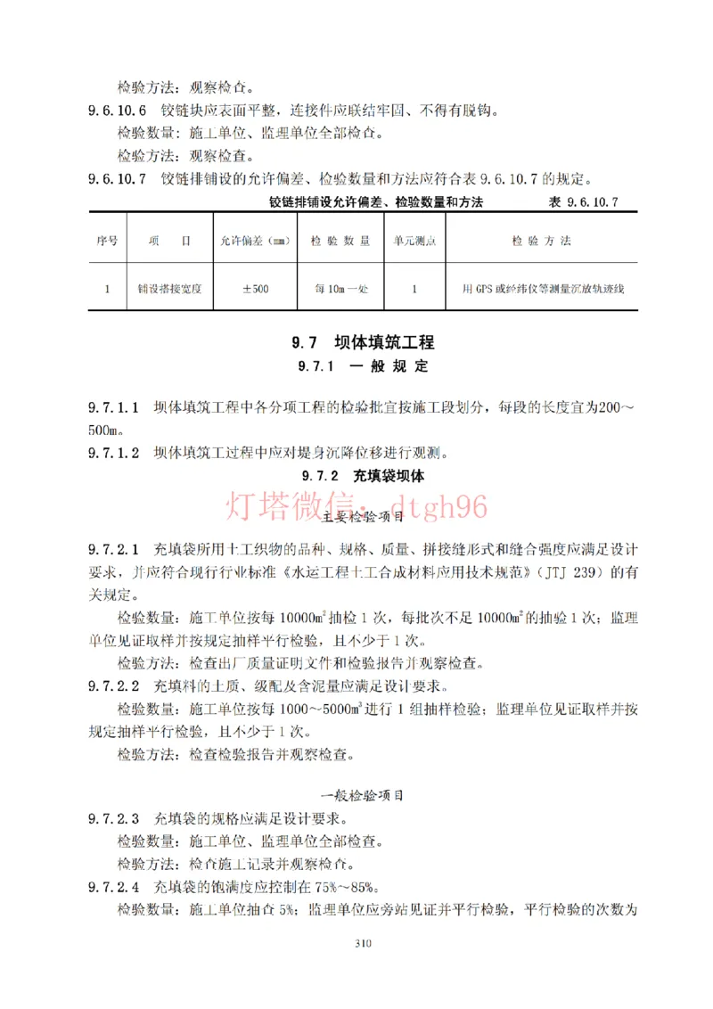 JTS257-2008水运工程质量检验标准--灯塔出品_2026年一级建造师_2026年一建港航_2025年一建港航SVIP_02-基础精讲✿高端面授✿深度强化_05-港航《自营系列课》灯塔SMR_参考规范