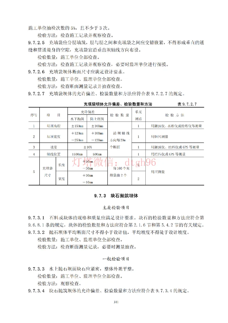 JTS257-2008水运工程质量检验标准--灯塔出品_2026年一级建造师_2026年一建港航_2025年一建港航SVIP_02-基础精讲✿高端面授✿深度强化_05-港航《自营系列课》灯塔SMR_参考规范