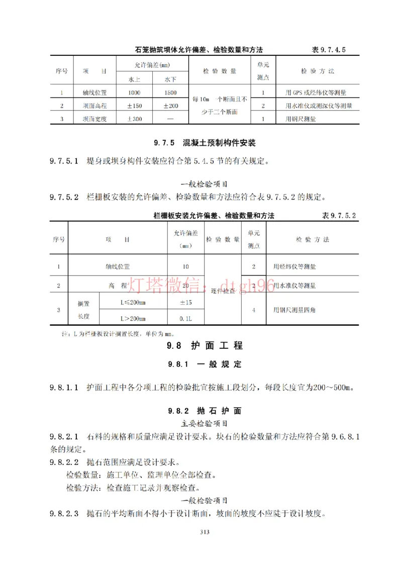 JTS257-2008水运工程质量检验标准--灯塔出品_2026年一级建造师_2026年一建港航_2025年一建港航SVIP_02-基础精讲✿高端面授✿深度强化_05-港航《自营系列课》灯塔SMR_参考规范