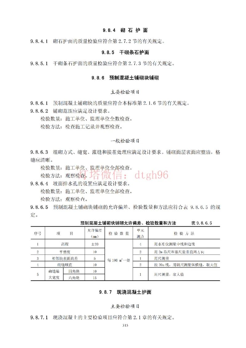JTS257-2008水运工程质量检验标准--灯塔出品_2026年一级建造师_2026年一建港航_2025年一建港航SVIP_02-基础精讲✿高端面授✿深度强化_05-港航《自营系列课》灯塔SMR_参考规范