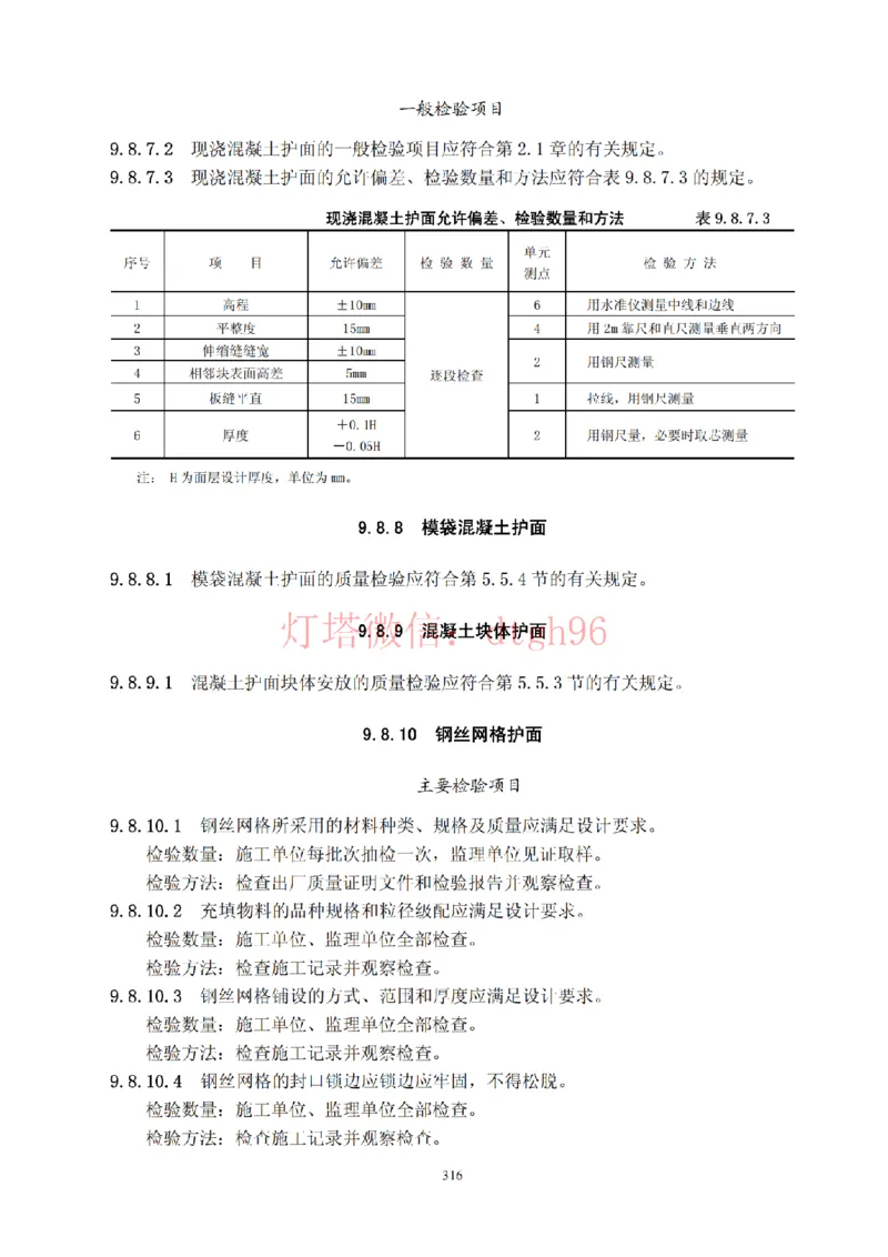 JTS257-2008水运工程质量检验标准--灯塔出品_2026年一级建造师_2026年一建港航_2025年一建港航SVIP_02-基础精讲✿高端面授✿深度强化_05-港航《自营系列课》灯塔SMR_参考规范