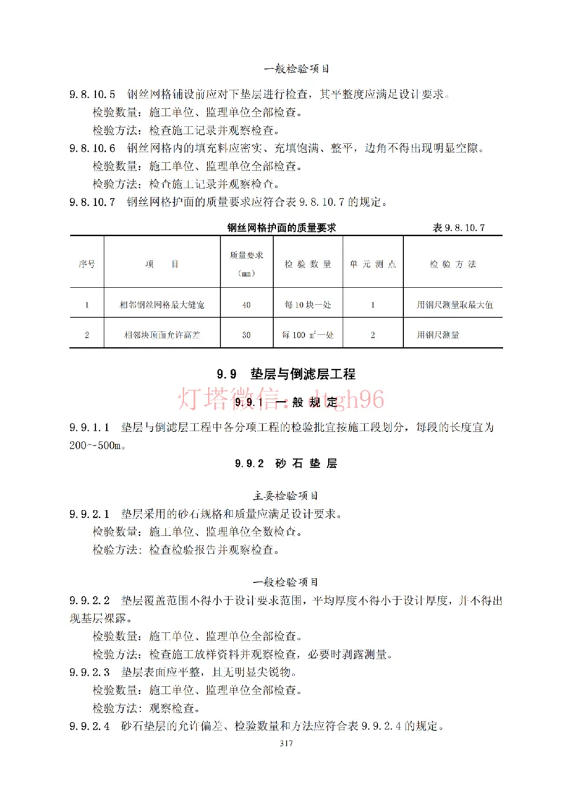 JTS257-2008水运工程质量检验标准--灯塔出品_2026年一级建造师_2026年一建港航_2025年一建港航SVIP_02-基础精讲✿高端面授✿深度强化_05-港航《自营系列课》灯塔SMR_参考规范