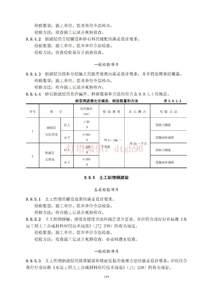 JTS257-2008水运工程质量检验标准--灯塔出品_2026年一级建造师_2026年一建港航_2025年一建港航SVIP_02-基础精讲✿高端面授✿深度强化_05-港航《自营系列课》灯塔SMR_参考规范
