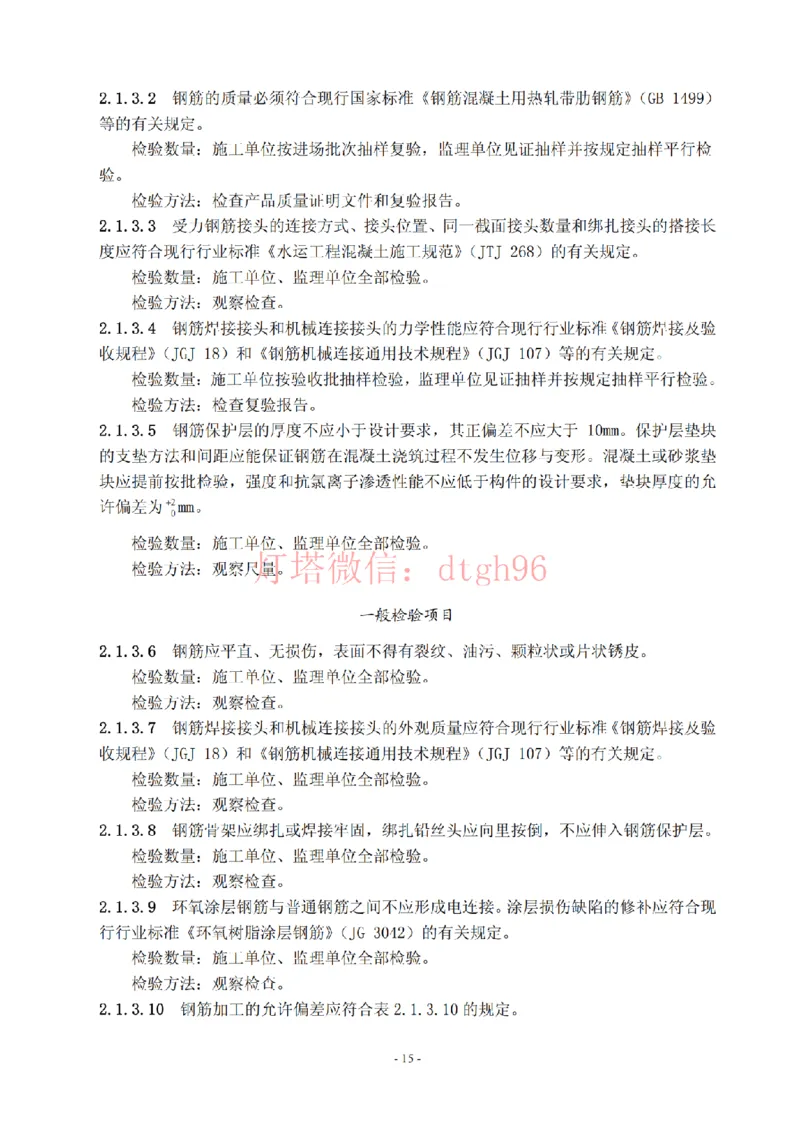 JTS257-2008水运工程质量检验标准--灯塔出品_2026年一级建造师_2026年一建港航_2025年一建港航SVIP_02-基础精讲✿高端面授✿深度强化_05-港航《自营系列课》灯塔SMR_参考规范