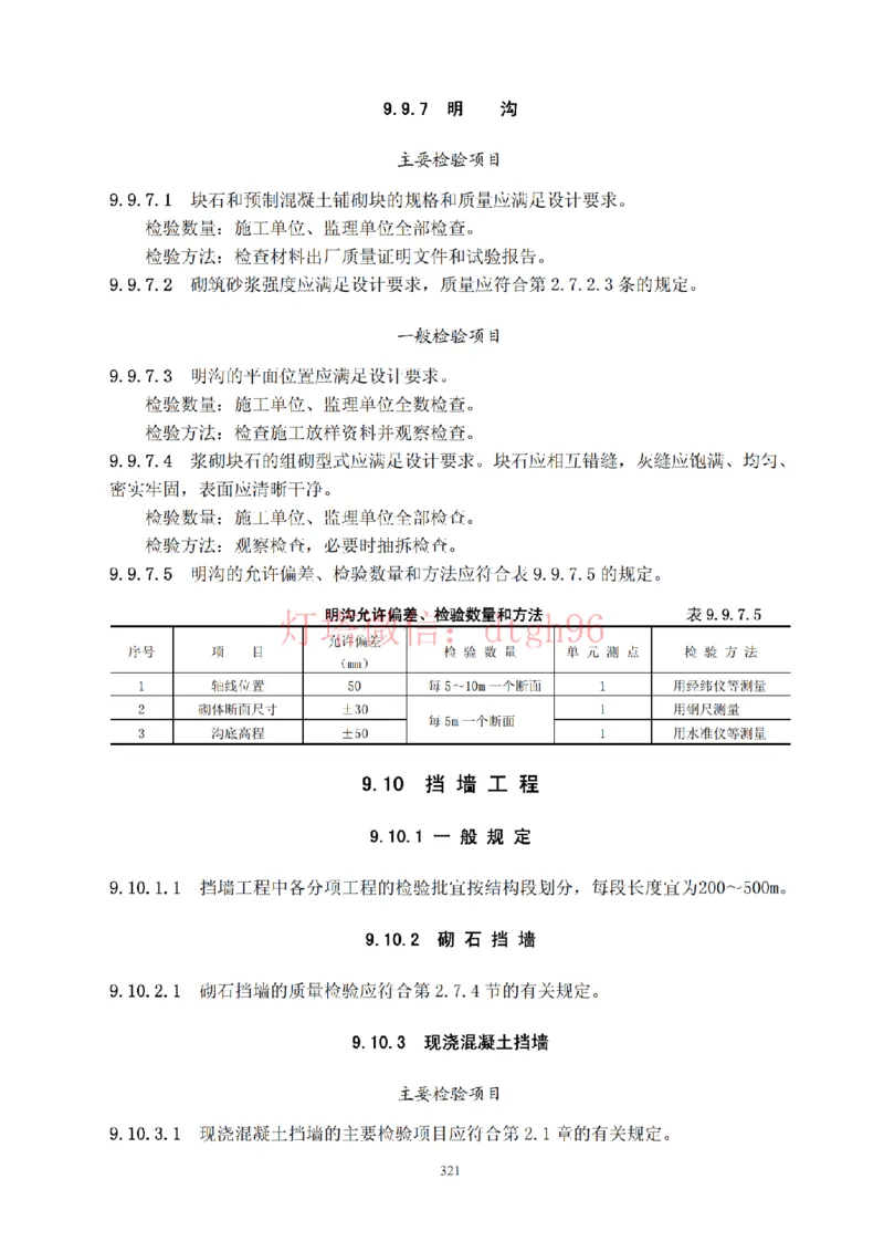 JTS257-2008水运工程质量检验标准--灯塔出品_2026年一级建造师_2026年一建港航_2025年一建港航SVIP_02-基础精讲✿高端面授✿深度强化_05-港航《自营系列课》灯塔SMR_参考规范