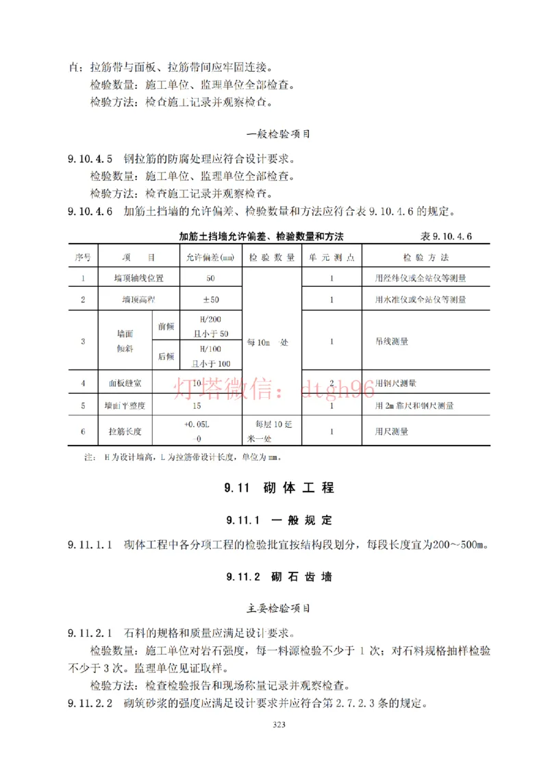 JTS257-2008水运工程质量检验标准--灯塔出品_2026年一级建造师_2026年一建港航_2025年一建港航SVIP_02-基础精讲✿高端面授✿深度强化_05-港航《自营系列课》灯塔SMR_参考规范