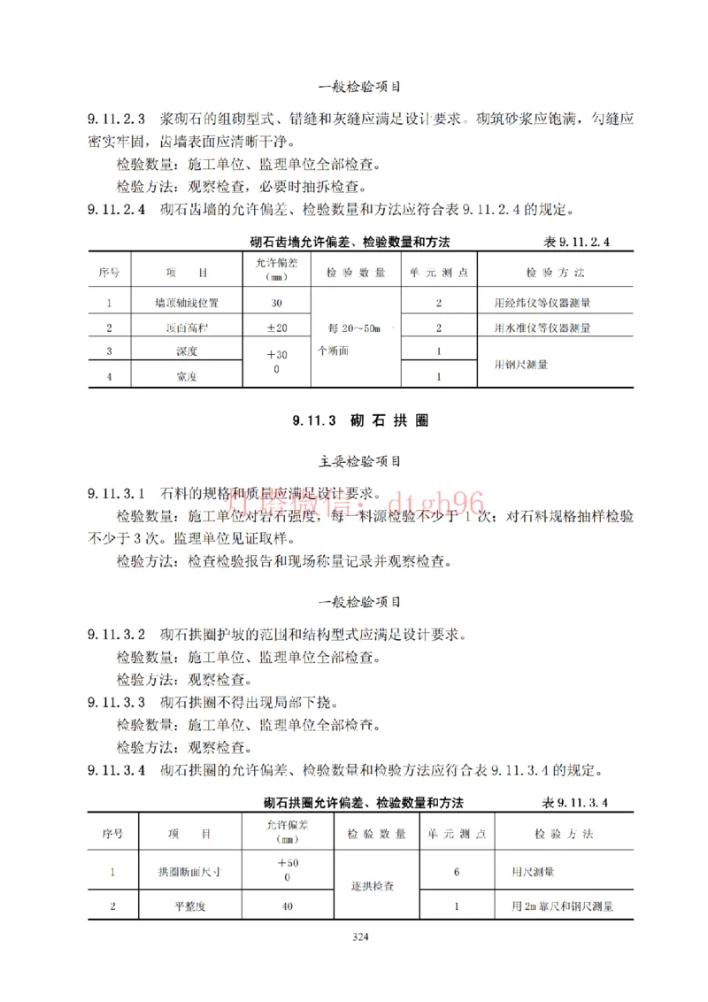 JTS257-2008水运工程质量检验标准--灯塔出品_2026年一级建造师_2026年一建港航_2025年一建港航SVIP_02-基础精讲✿高端面授✿深度强化_05-港航《自营系列课》灯塔SMR_参考规范