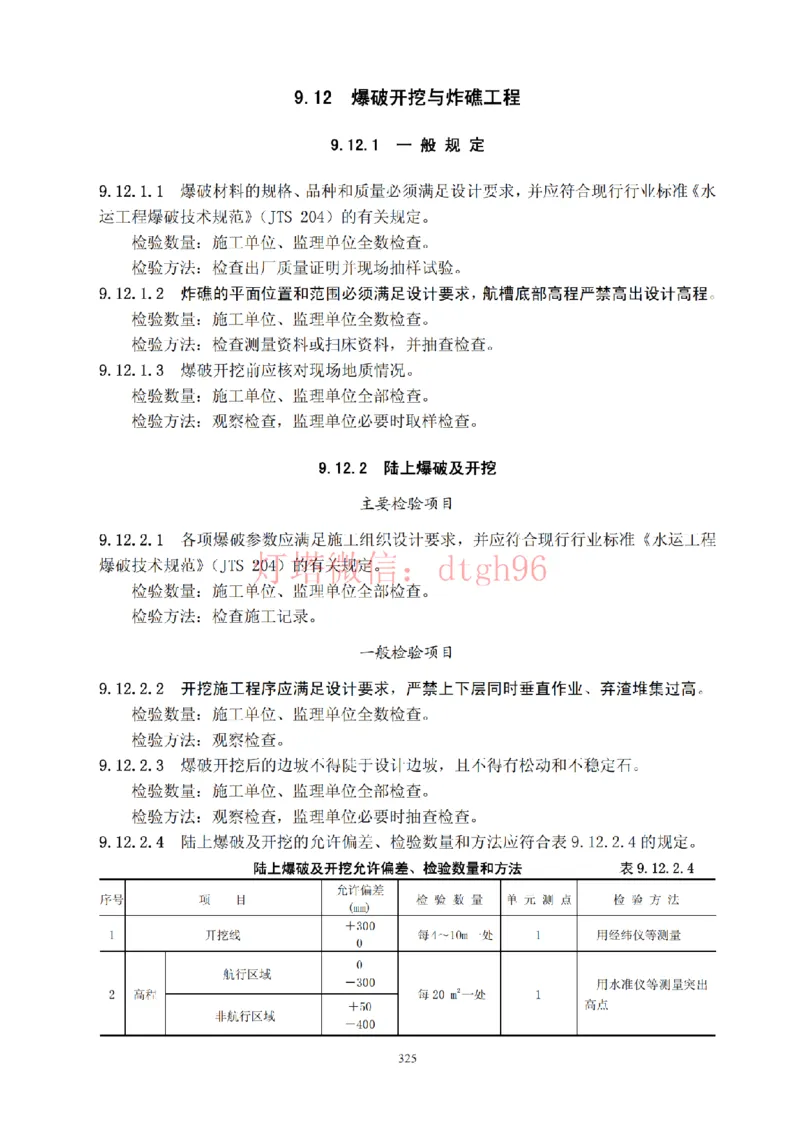 JTS257-2008水运工程质量检验标准--灯塔出品_2026年一级建造师_2026年一建港航_2025年一建港航SVIP_02-基础精讲✿高端面授✿深度强化_05-港航《自营系列课》灯塔SMR_参考规范