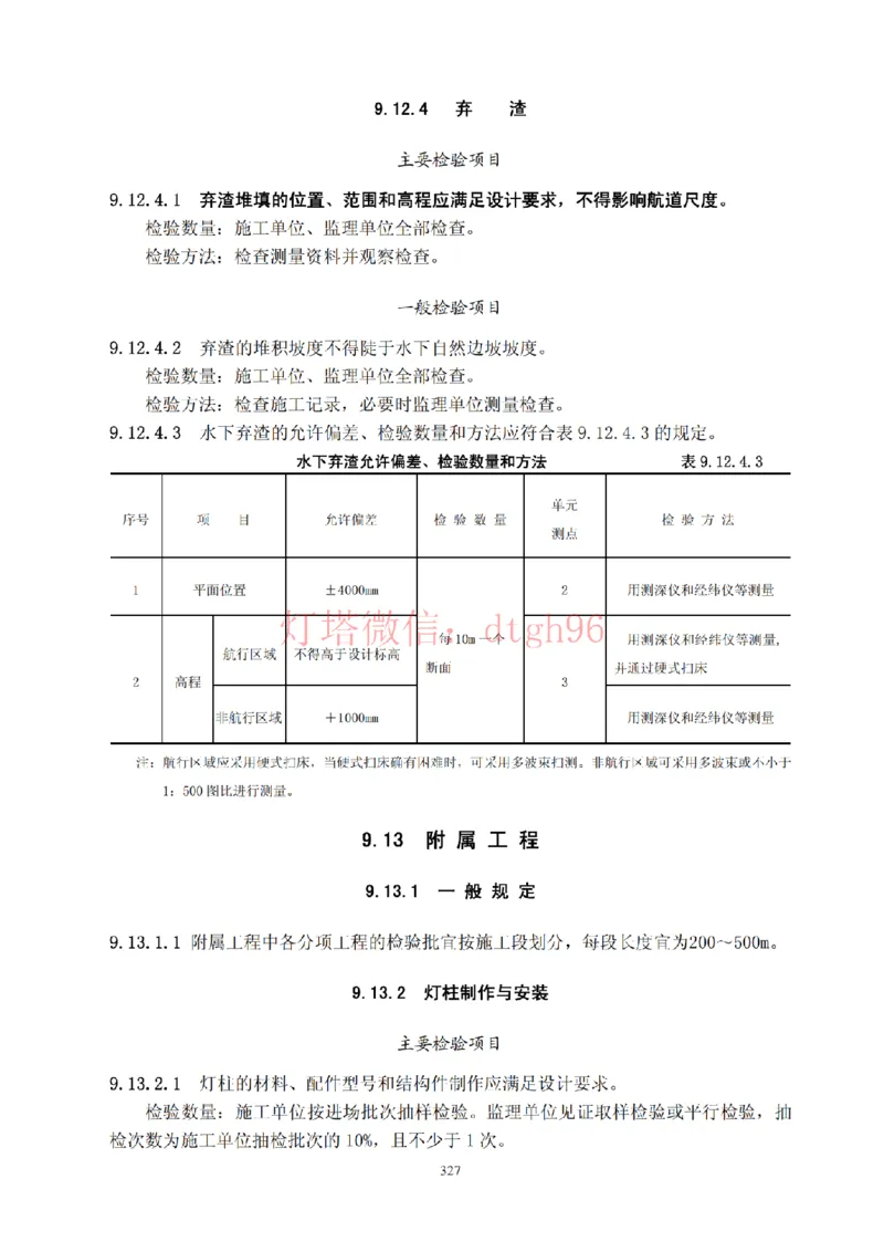 JTS257-2008水运工程质量检验标准--灯塔出品_2026年一级建造师_2026年一建港航_2025年一建港航SVIP_02-基础精讲✿高端面授✿深度强化_05-港航《自营系列课》灯塔SMR_参考规范