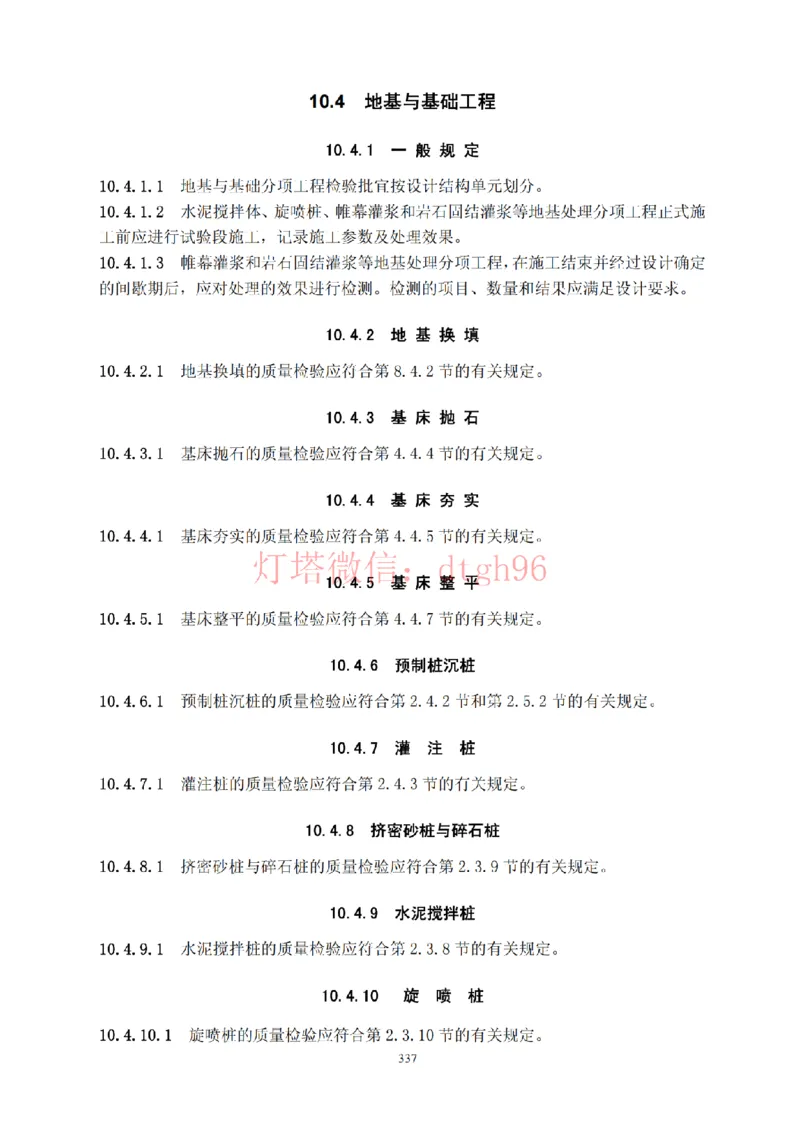 JTS257-2008水运工程质量检验标准--灯塔出品_2026年一级建造师_2026年一建港航_2025年一建港航SVIP_02-基础精讲✿高端面授✿深度强化_05-港航《自营系列课》灯塔SMR_参考规范