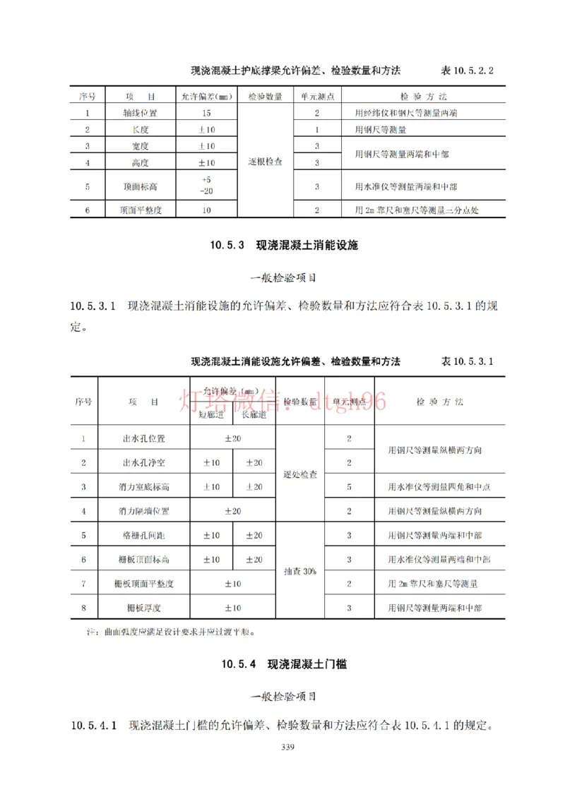 JTS257-2008水运工程质量检验标准--灯塔出品_2026年一级建造师_2026年一建港航_2025年一建港航SVIP_02-基础精讲✿高端面授✿深度强化_05-港航《自营系列课》灯塔SMR_参考规范