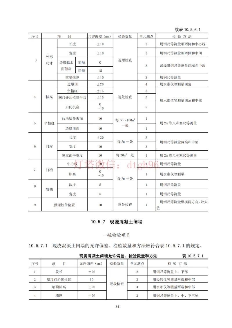 JTS257-2008水运工程质量检验标准--灯塔出品_2026年一级建造师_2026年一建港航_2025年一建港航SVIP_02-基础精讲✿高端面授✿深度强化_05-港航《自营系列课》灯塔SMR_参考规范