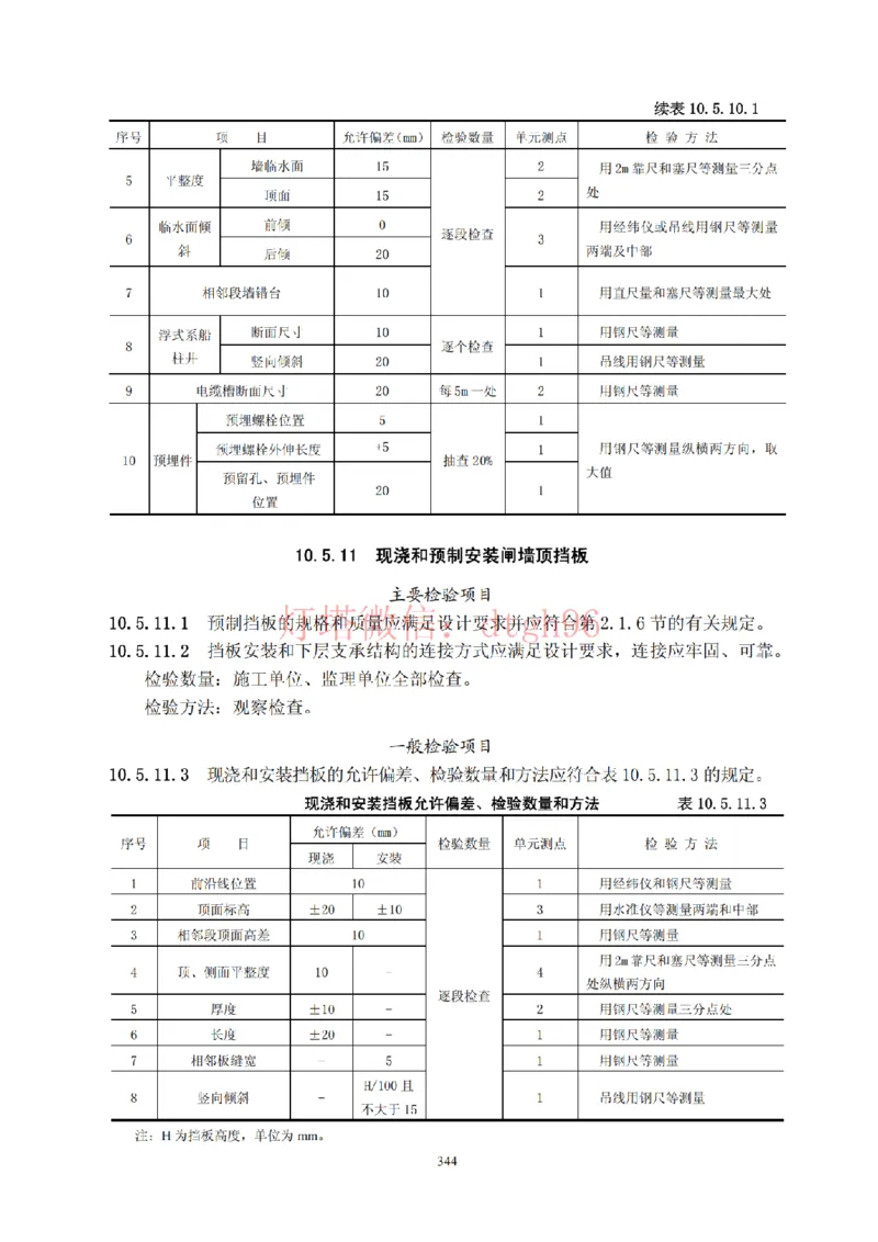 JTS257-2008水运工程质量检验标准--灯塔出品_2026年一级建造师_2026年一建港航_2025年一建港航SVIP_02-基础精讲✿高端面授✿深度强化_05-港航《自营系列课》灯塔SMR_参考规范