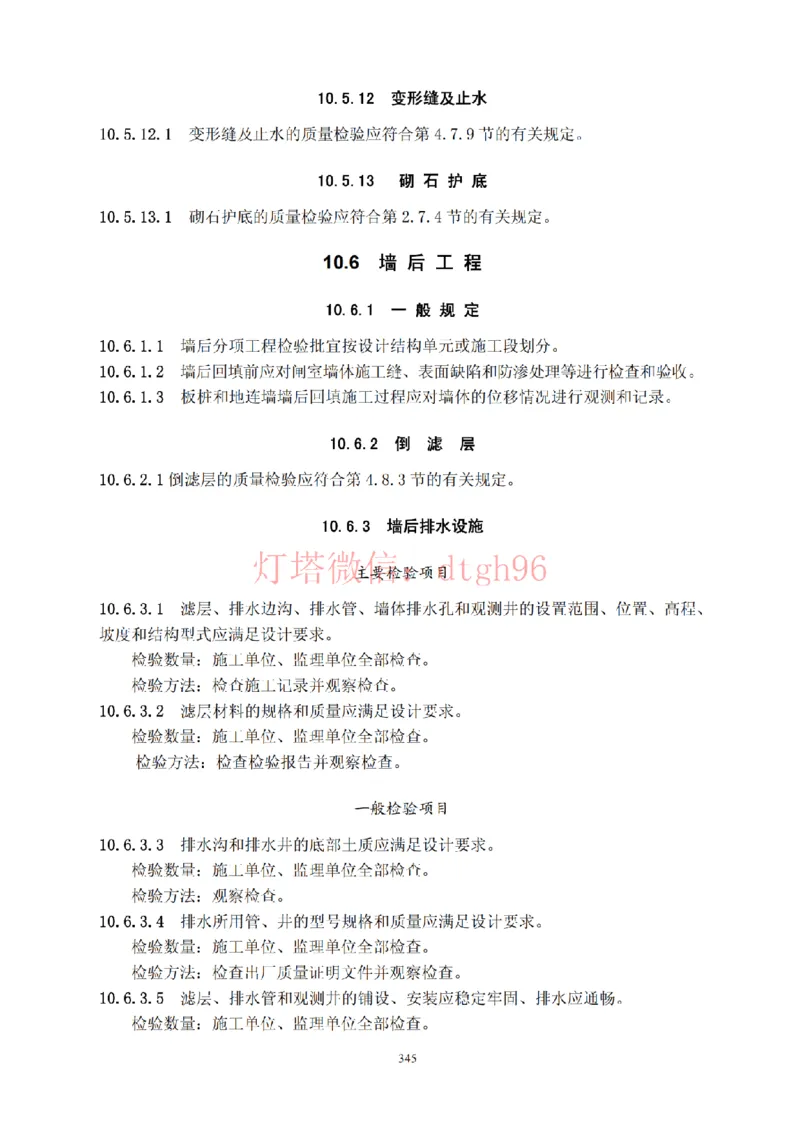 JTS257-2008水运工程质量检验标准--灯塔出品_2026年一级建造师_2026年一建港航_2025年一建港航SVIP_02-基础精讲✿高端面授✿深度强化_05-港航《自营系列课》灯塔SMR_参考规范