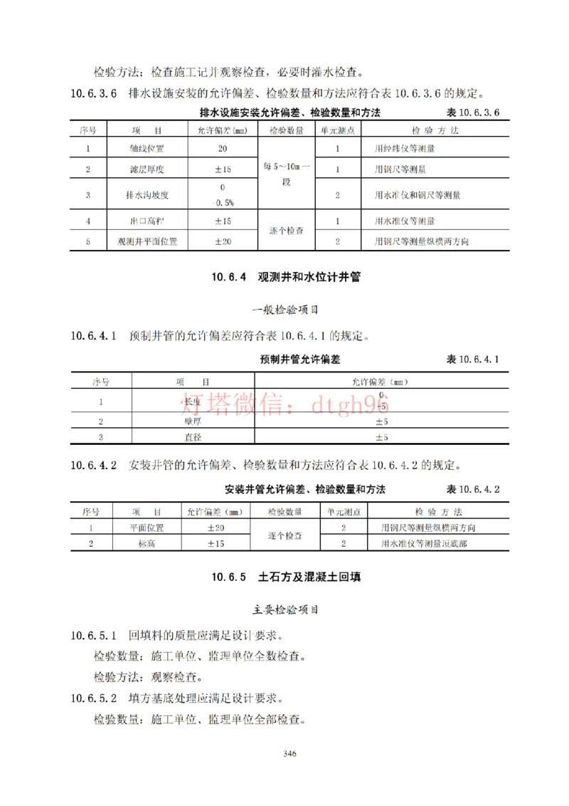 JTS257-2008水运工程质量检验标准--灯塔出品_2026年一级建造师_2026年一建港航_2025年一建港航SVIP_02-基础精讲✿高端面授✿深度强化_05-港航《自营系列课》灯塔SMR_参考规范