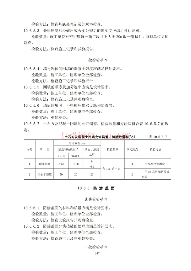 JTS257-2008水运工程质量检验标准--灯塔出品_2026年一级建造师_2026年一建港航_2025年一建港航SVIP_02-基础精讲✿高端面授✿深度强化_05-港航《自营系列课》灯塔SMR_参考规范