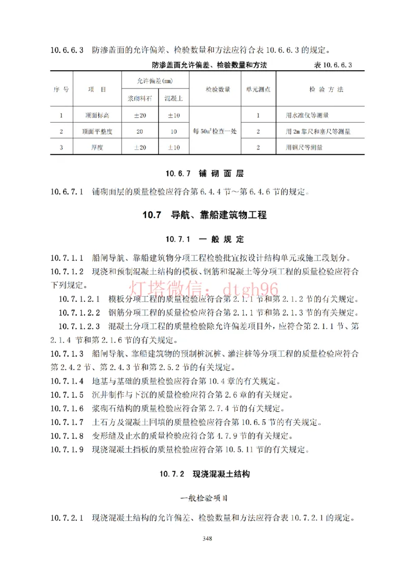 JTS257-2008水运工程质量检验标准--灯塔出品_2026年一级建造师_2026年一建港航_2025年一建港航SVIP_02-基础精讲✿高端面授✿深度强化_05-港航《自营系列课》灯塔SMR_参考规范