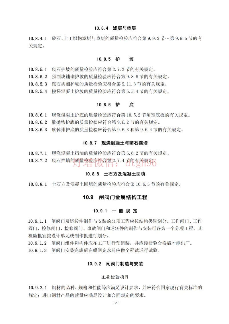 JTS257-2008水运工程质量检验标准--灯塔出品_2026年一级建造师_2026年一建港航_2025年一建港航SVIP_02-基础精讲✿高端面授✿深度强化_05-港航《自营系列课》灯塔SMR_参考规范
