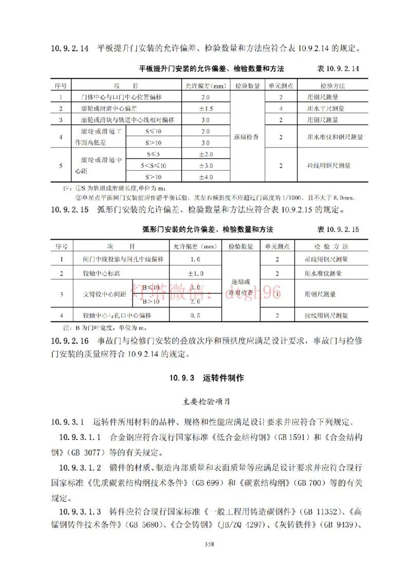 JTS257-2008水运工程质量检验标准--灯塔出品_2026年一级建造师_2026年一建港航_2025年一建港航SVIP_02-基础精讲✿高端面授✿深度强化_05-港航《自营系列课》灯塔SMR_参考规范