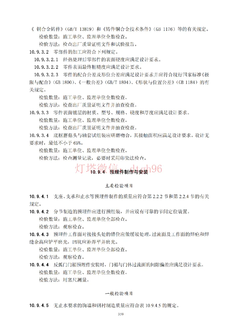 JTS257-2008水运工程质量检验标准--灯塔出品_2026年一级建造师_2026年一建港航_2025年一建港航SVIP_02-基础精讲✿高端面授✿深度强化_05-港航《自营系列课》灯塔SMR_参考规范