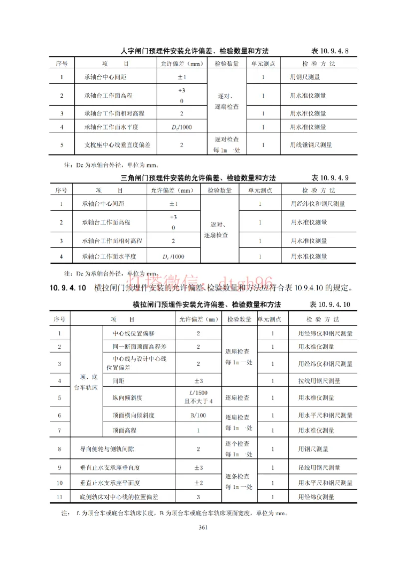 JTS257-2008水运工程质量检验标准--灯塔出品_2026年一级建造师_2026年一建港航_2025年一建港航SVIP_02-基础精讲✿高端面授✿深度强化_05-港航《自营系列课》灯塔SMR_参考规范