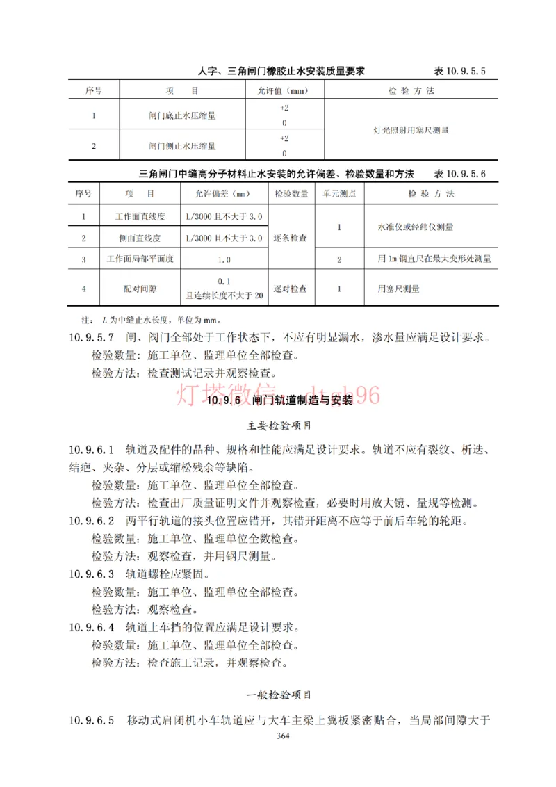 JTS257-2008水运工程质量检验标准--灯塔出品_2026年一级建造师_2026年一建港航_2025年一建港航SVIP_02-基础精讲✿高端面授✿深度强化_05-港航《自营系列课》灯塔SMR_参考规范