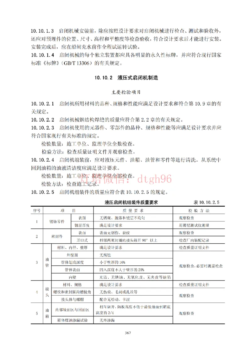 JTS257-2008水运工程质量检验标准--灯塔出品_2026年一级建造师_2026年一建港航_2025年一建港航SVIP_02-基础精讲✿高端面授✿深度强化_05-港航《自营系列课》灯塔SMR_参考规范