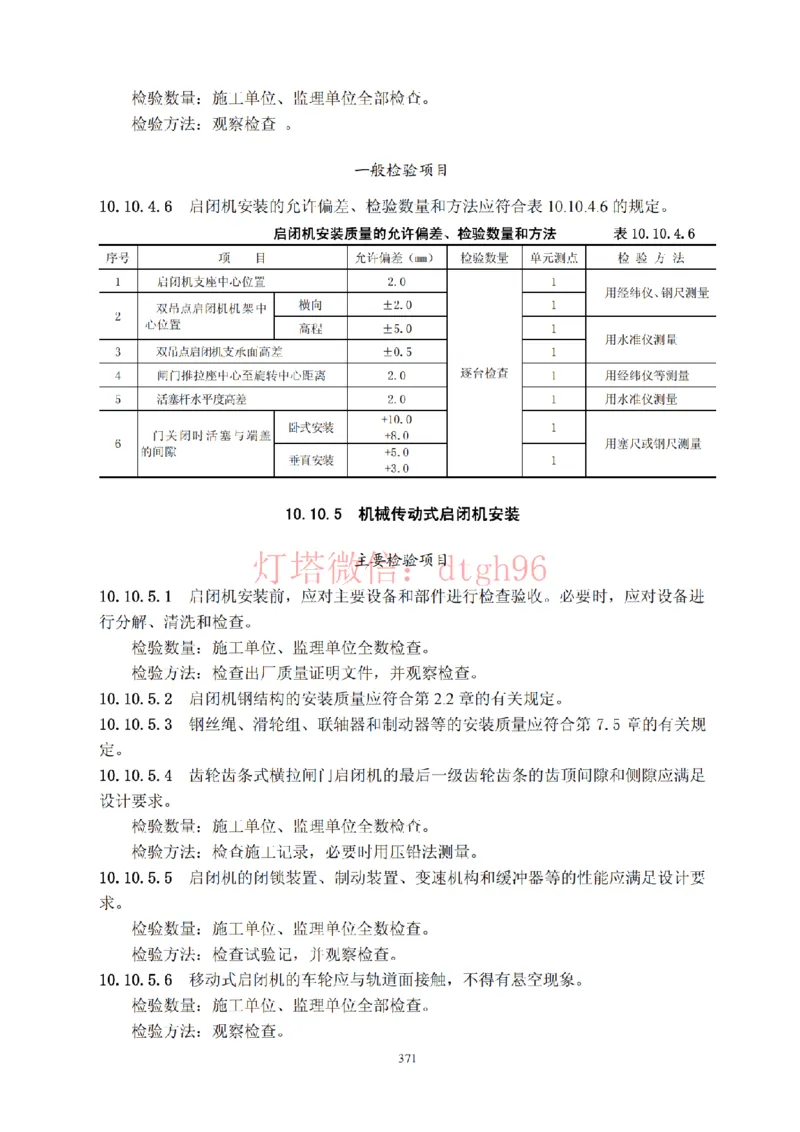 JTS257-2008水运工程质量检验标准--灯塔出品_2026年一级建造师_2026年一建港航_2025年一建港航SVIP_02-基础精讲✿高端面授✿深度强化_05-港航《自营系列课》灯塔SMR_参考规范