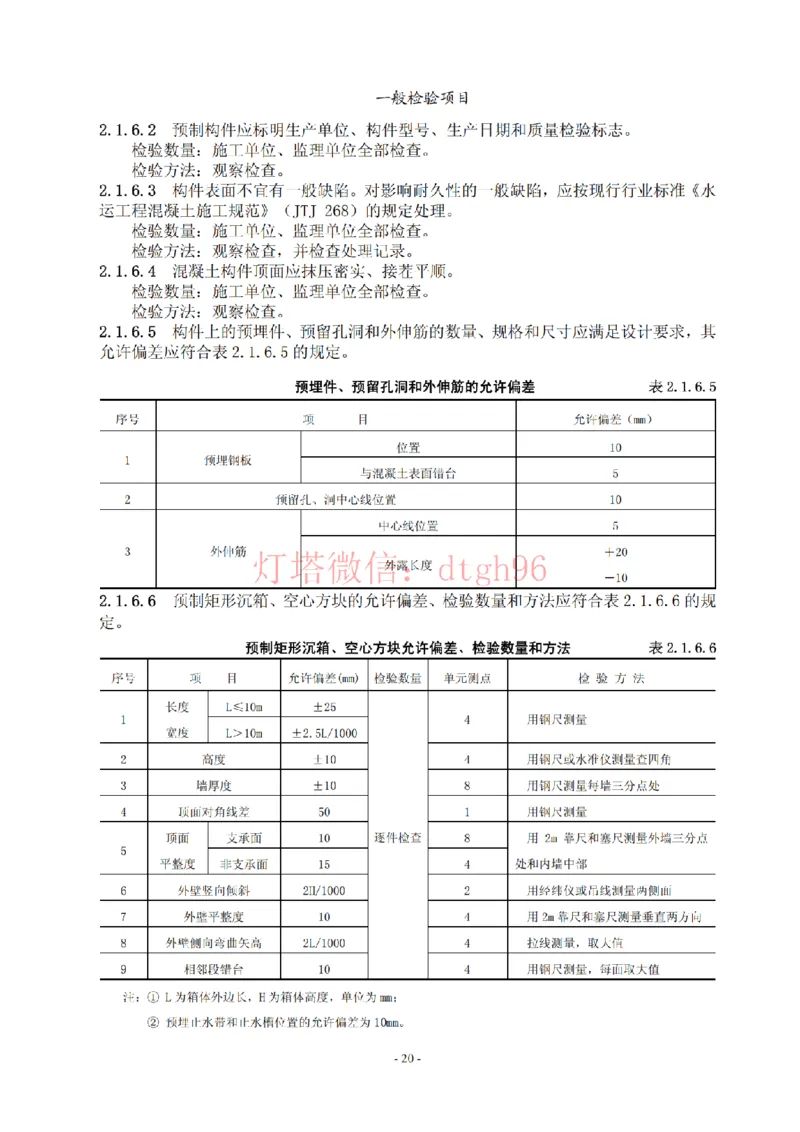 JTS257-2008水运工程质量检验标准--灯塔出品_2026年一级建造师_2026年一建港航_2025年一建港航SVIP_02-基础精讲✿高端面授✿深度强化_05-港航《自营系列课》灯塔SMR_参考规范