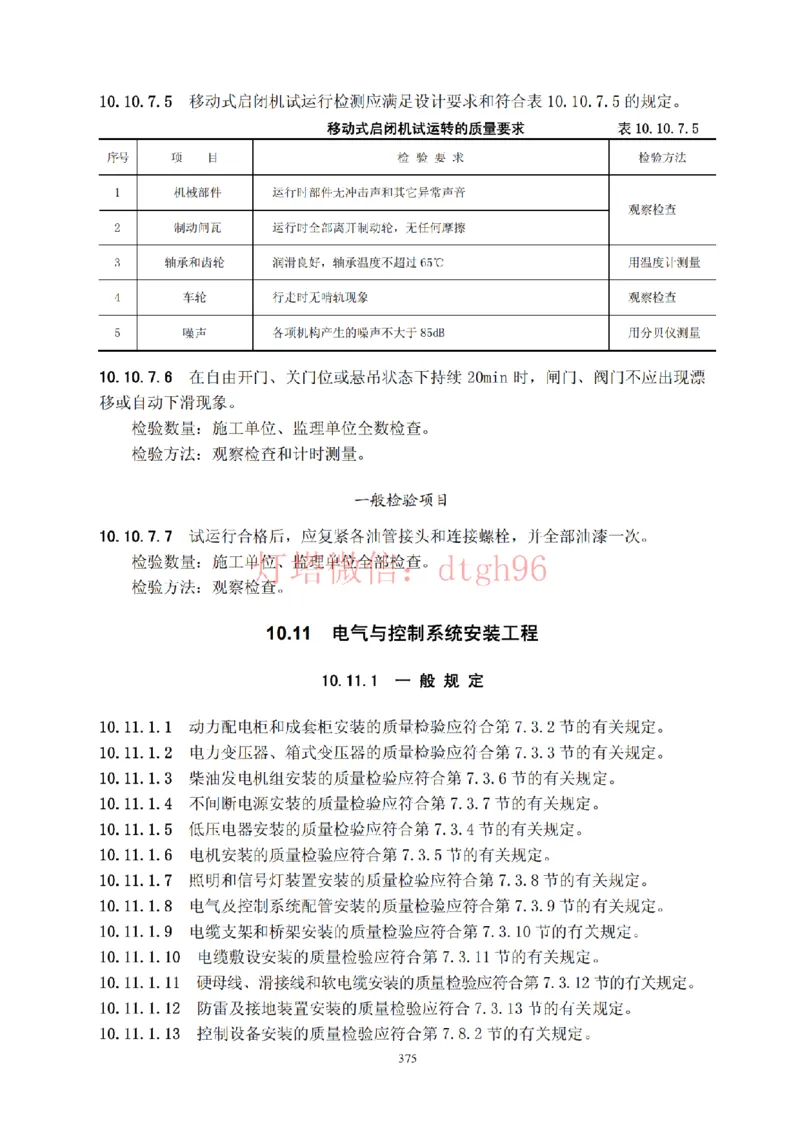 JTS257-2008水运工程质量检验标准--灯塔出品_2026年一级建造师_2026年一建港航_2025年一建港航SVIP_02-基础精讲✿高端面授✿深度强化_05-港航《自营系列课》灯塔SMR_参考规范