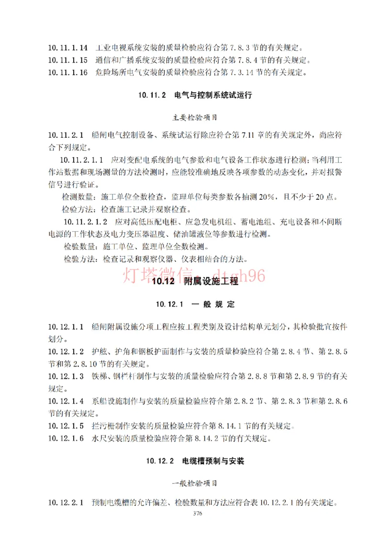 JTS257-2008水运工程质量检验标准--灯塔出品_2026年一级建造师_2026年一建港航_2025年一建港航SVIP_02-基础精讲✿高端面授✿深度强化_05-港航《自营系列课》灯塔SMR_参考规范