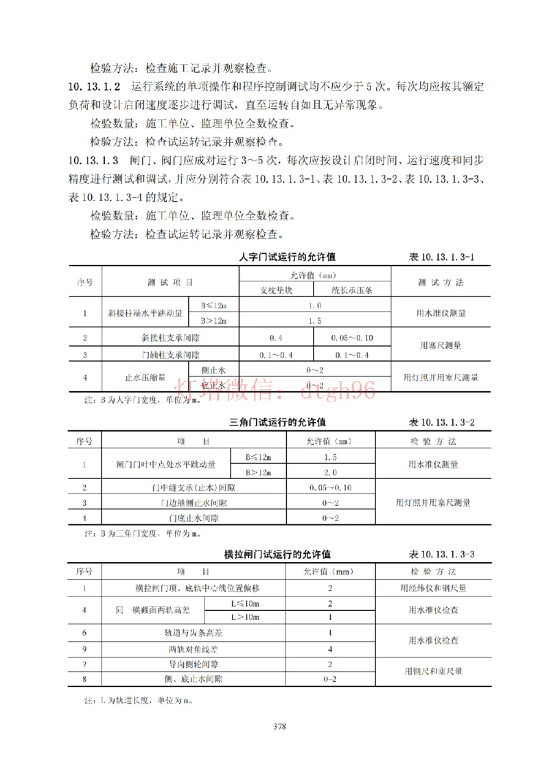 JTS257-2008水运工程质量检验标准--灯塔出品_2026年一级建造师_2026年一建港航_2025年一建港航SVIP_02-基础精讲✿高端面授✿深度强化_05-港航《自营系列课》灯塔SMR_参考规范