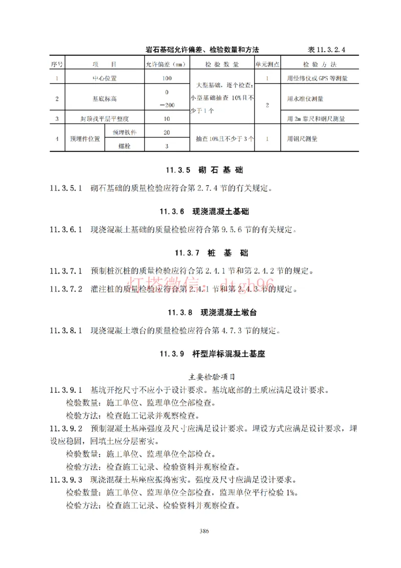 JTS257-2008水运工程质量检验标准--灯塔出品_2026年一级建造师_2026年一建港航_2025年一建港航SVIP_02-基础精讲✿高端面授✿深度强化_05-港航《自营系列课》灯塔SMR_参考规范