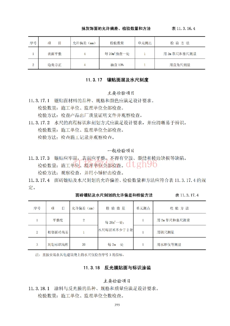JTS257-2008水运工程质量检验标准--灯塔出品_2026年一级建造师_2026年一建港航_2025年一建港航SVIP_02-基础精讲✿高端面授✿深度强化_05-港航《自营系列课》灯塔SMR_参考规范