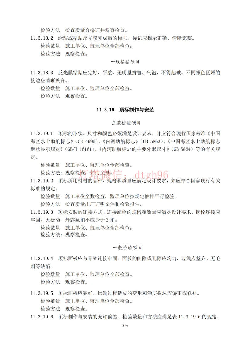 JTS257-2008水运工程质量检验标准--灯塔出品_2026年一级建造师_2026年一建港航_2025年一建港航SVIP_02-基础精讲✿高端面授✿深度强化_05-港航《自营系列课》灯塔SMR_参考规范