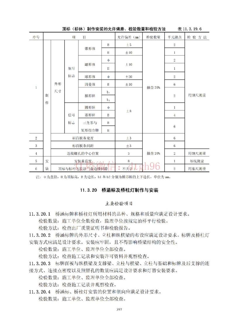JTS257-2008水运工程质量检验标准--灯塔出品_2026年一级建造师_2026年一建港航_2025年一建港航SVIP_02-基础精讲✿高端面授✿深度强化_05-港航《自营系列课》灯塔SMR_参考规范