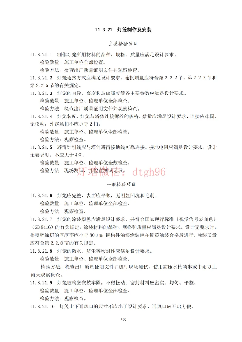 JTS257-2008水运工程质量检验标准--灯塔出品_2026年一级建造师_2026年一建港航_2025年一建港航SVIP_02-基础精讲✿高端面授✿深度强化_05-港航《自营系列课》灯塔SMR_参考规范