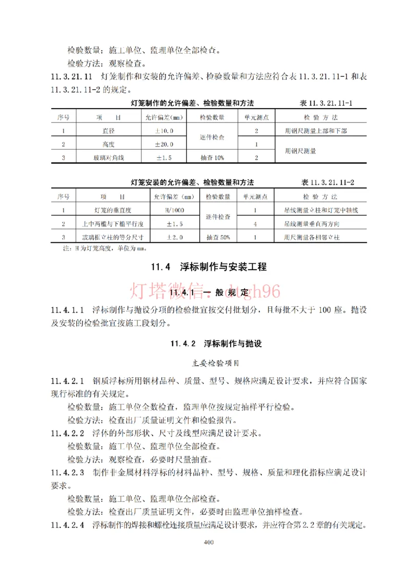 JTS257-2008水运工程质量检验标准--灯塔出品_2026年一级建造师_2026年一建港航_2025年一建港航SVIP_02-基础精讲✿高端面授✿深度强化_05-港航《自营系列课》灯塔SMR_参考规范