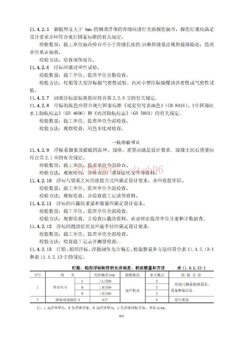 JTS257-2008水运工程质量检验标准--灯塔出品_2026年一级建造师_2026年一建港航_2025年一建港航SVIP_02-基础精讲✿高端面授✿深度强化_05-港航《自营系列课》灯塔SMR_参考规范