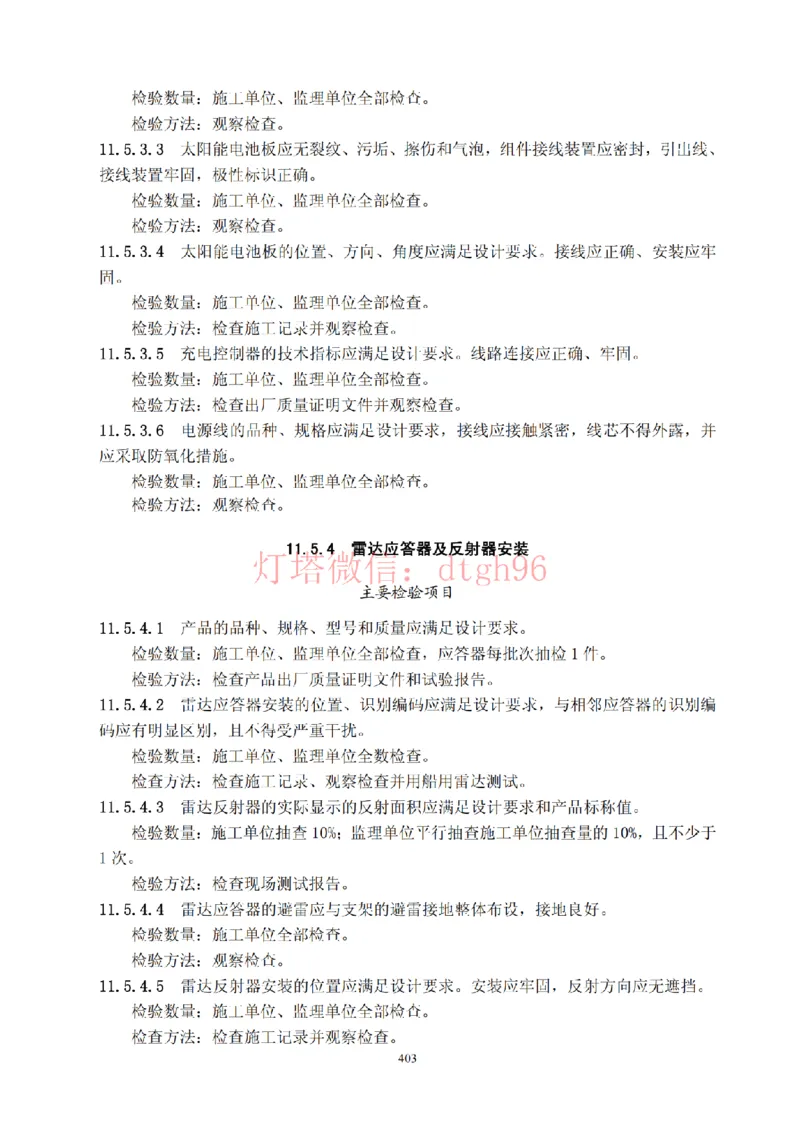 JTS257-2008水运工程质量检验标准--灯塔出品_2026年一级建造师_2026年一建港航_2025年一建港航SVIP_02-基础精讲✿高端面授✿深度强化_05-港航《自营系列课》灯塔SMR_参考规范