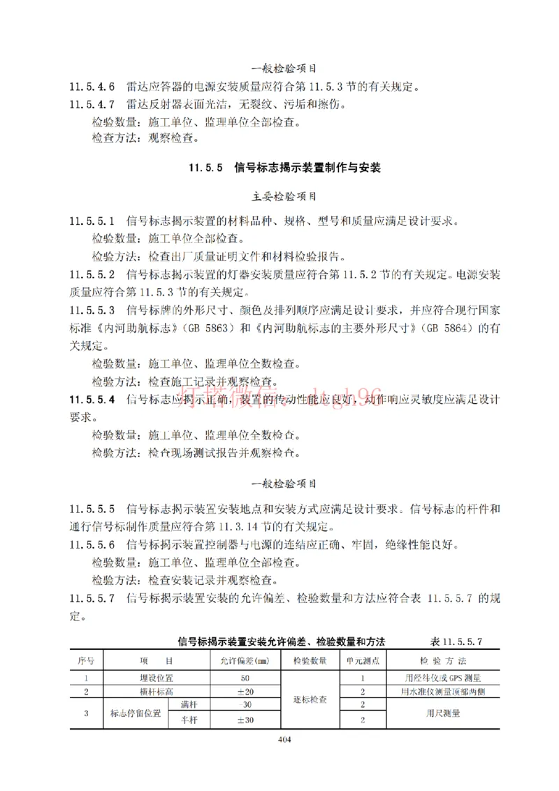 JTS257-2008水运工程质量检验标准--灯塔出品_2026年一级建造师_2026年一建港航_2025年一建港航SVIP_02-基础精讲✿高端面授✿深度强化_05-港航《自营系列课》灯塔SMR_参考规范