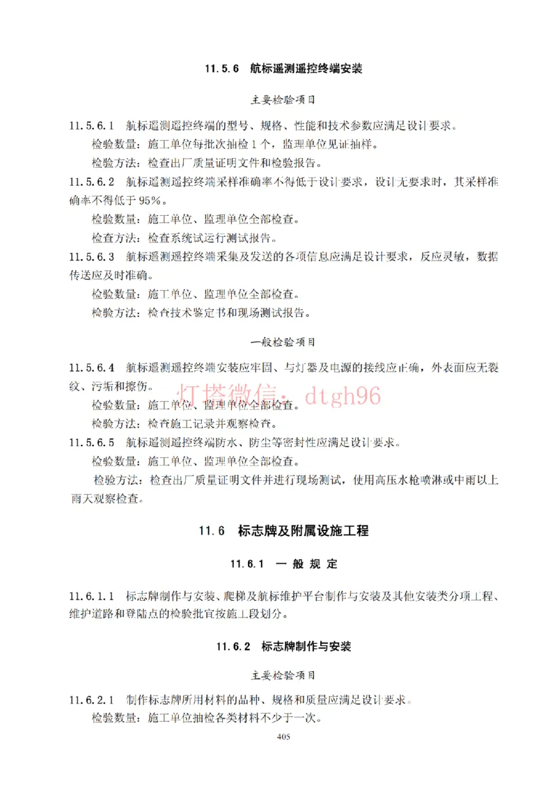 JTS257-2008水运工程质量检验标准--灯塔出品_2026年一级建造师_2026年一建港航_2025年一建港航SVIP_02-基础精讲✿高端面授✿深度强化_05-港航《自营系列课》灯塔SMR_参考规范