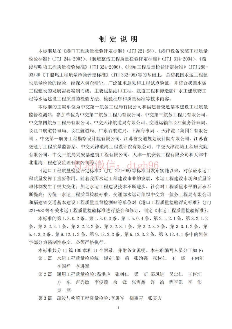 JTS257-2008水运工程质量检验标准--灯塔出品_2026年一级建造师_2026年一建港航_2025年一建港航SVIP_02-基础精讲✿高端面授✿深度强化_05-港航《自营系列课》灯塔SMR_参考规范