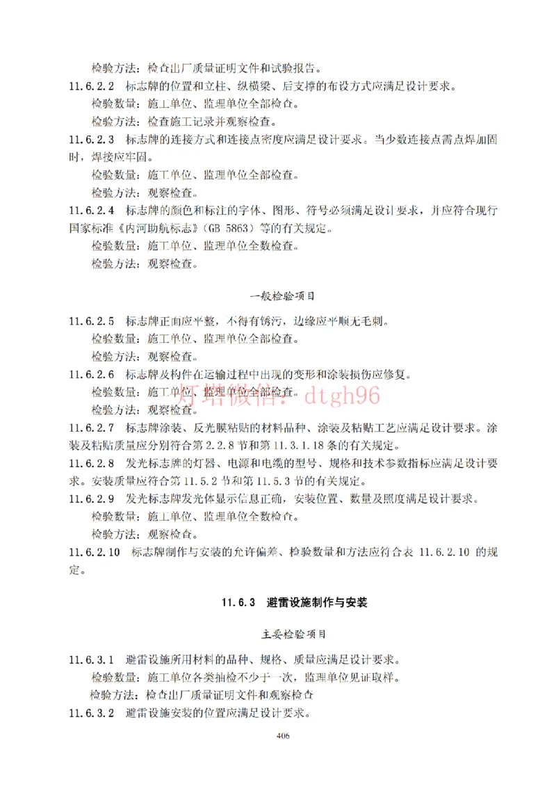 JTS257-2008水运工程质量检验标准--灯塔出品_2026年一级建造师_2026年一建港航_2025年一建港航SVIP_02-基础精讲✿高端面授✿深度强化_05-港航《自营系列课》灯塔SMR_参考规范